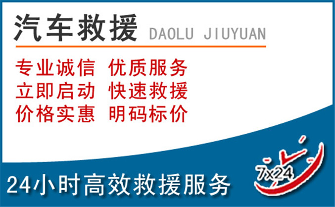栖霞汽车救援