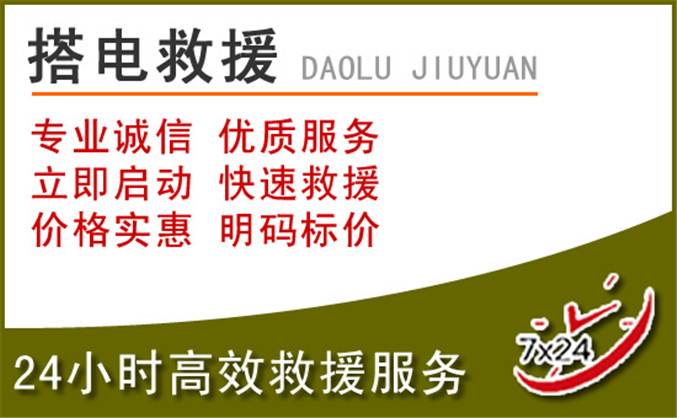 栖霞汽车道路救援