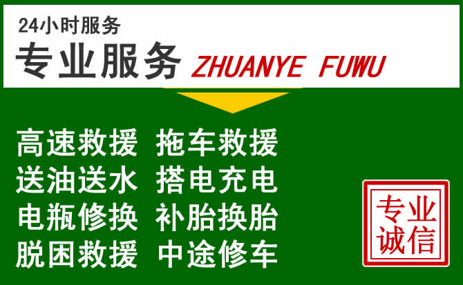 栖霞附近汽车道路救援