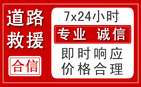 栖霞新能源汽车救援
